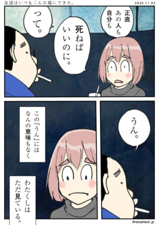 友達同士の会話と反応。
