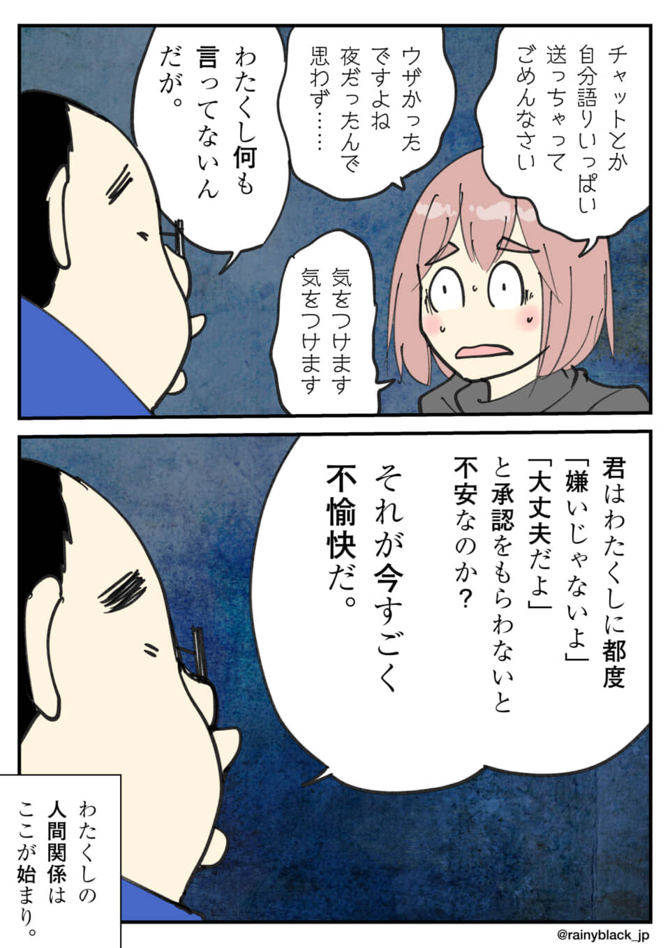 二人が不安と不快を話すシーン。