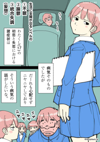 失恋による症状と心配無用の雰囲気