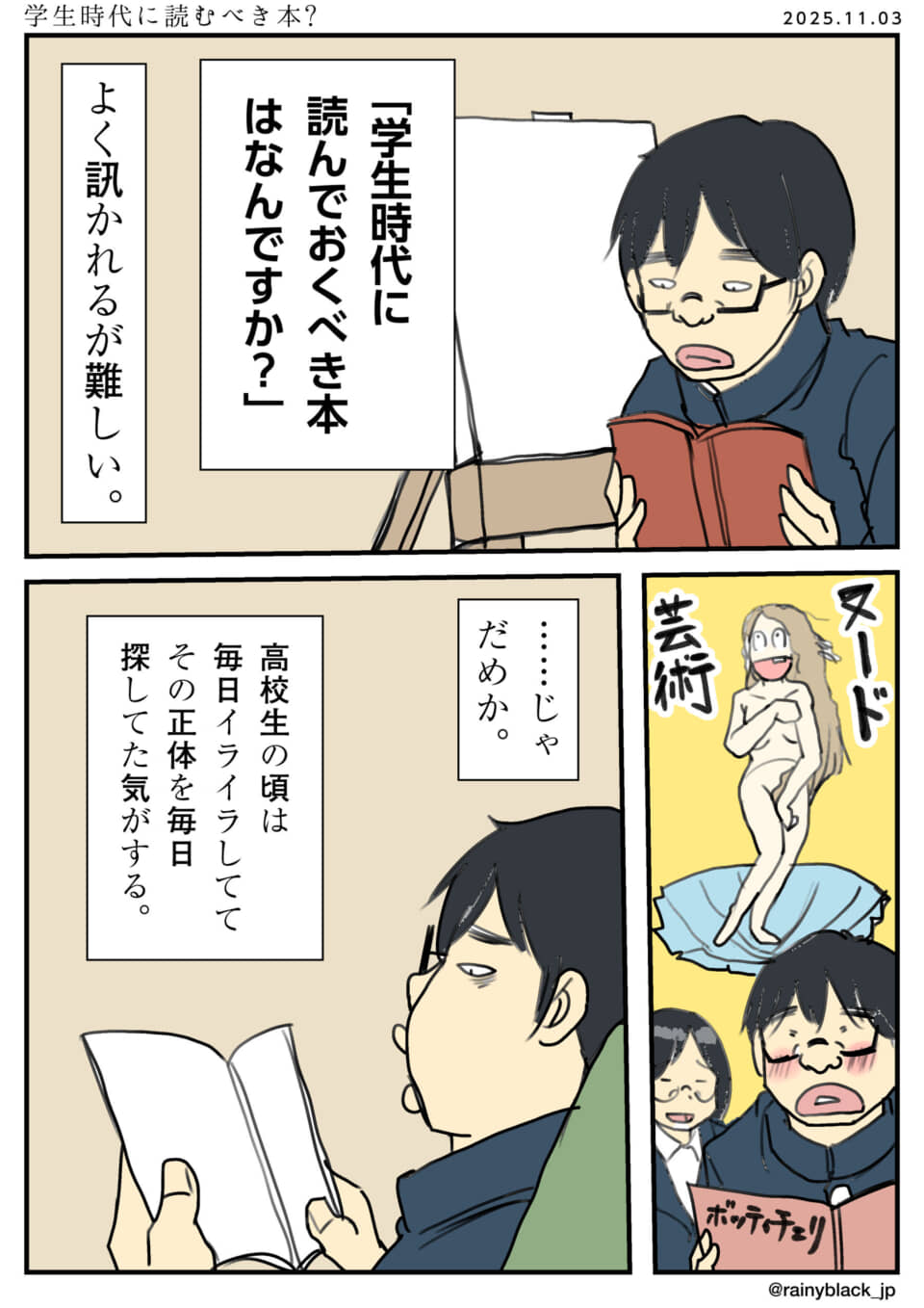学生時代に読むべき本に悩む男性。