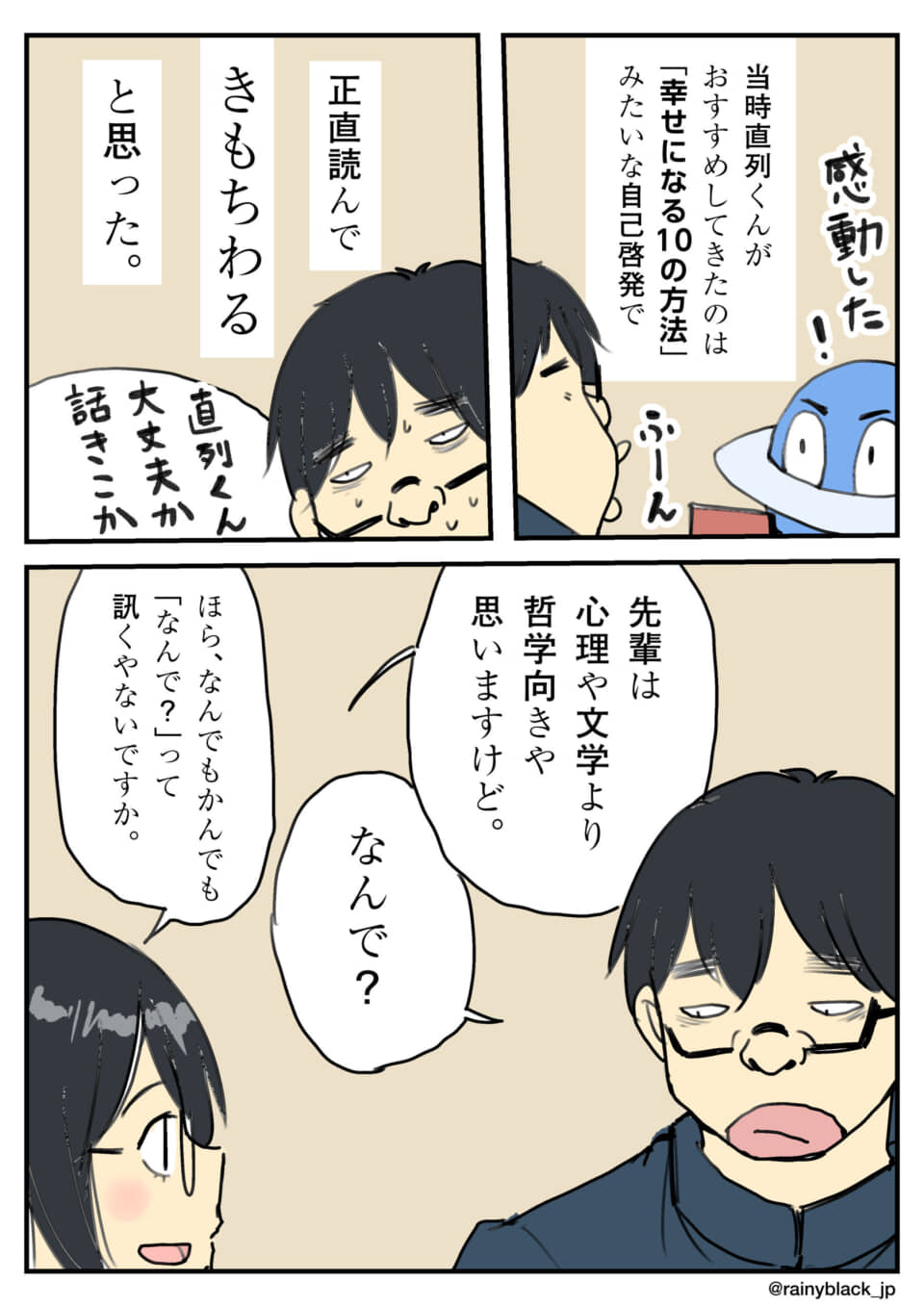 哲学が向いている先輩の話。