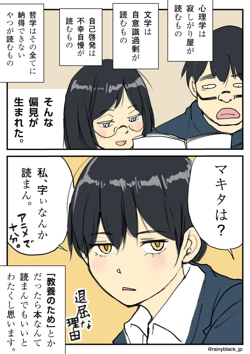 読書の偏見に対する会話。