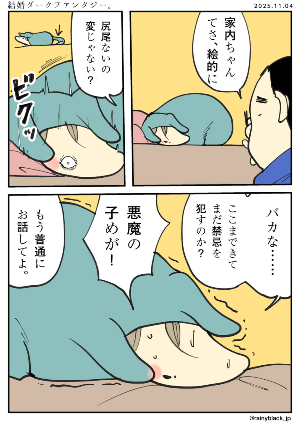 家内ちゃんが絵的に変化する漫画