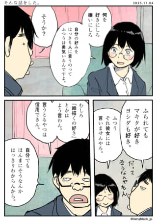 自分の好きを人に言う勇気。