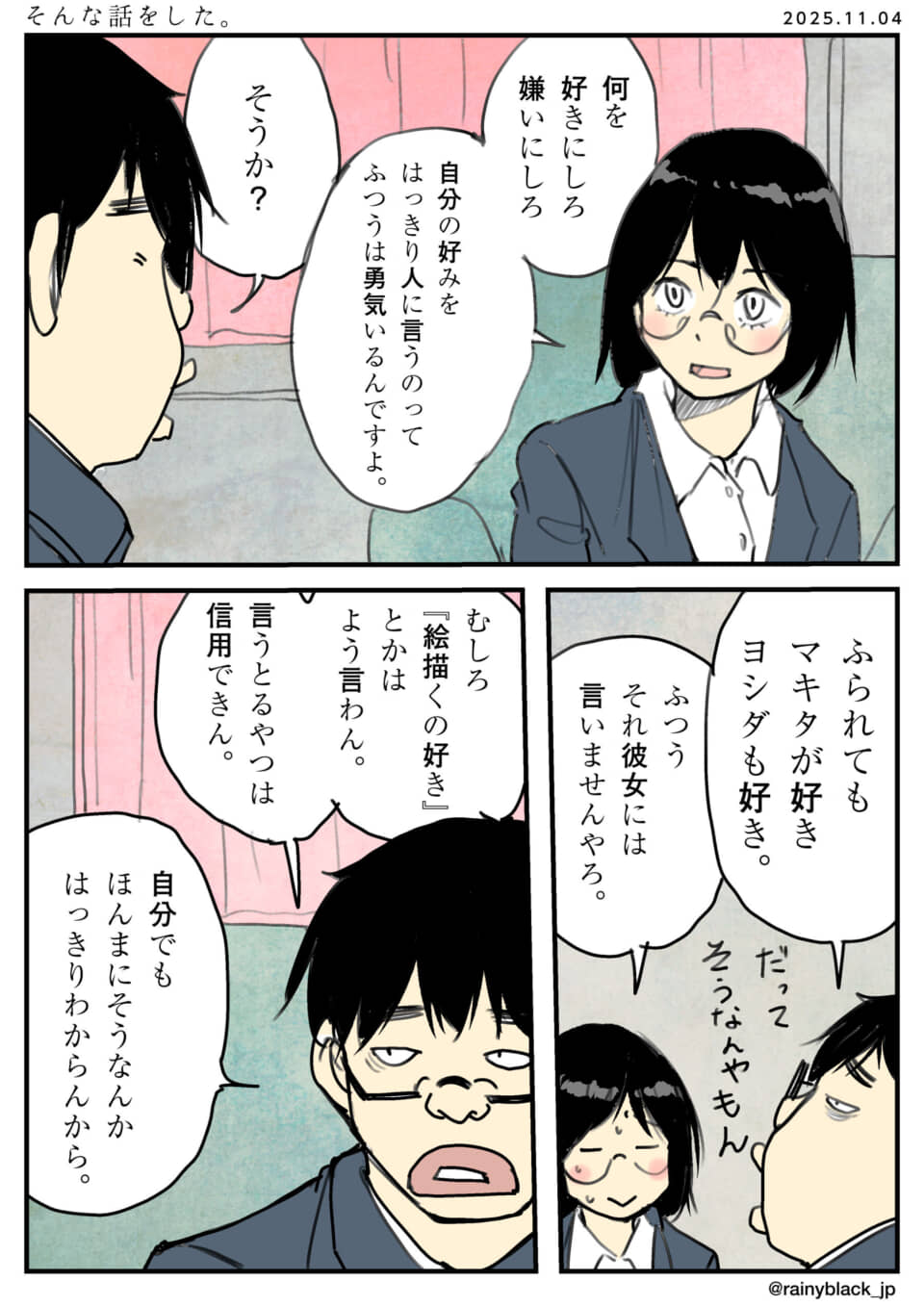 自分の好きを人に言う勇気。