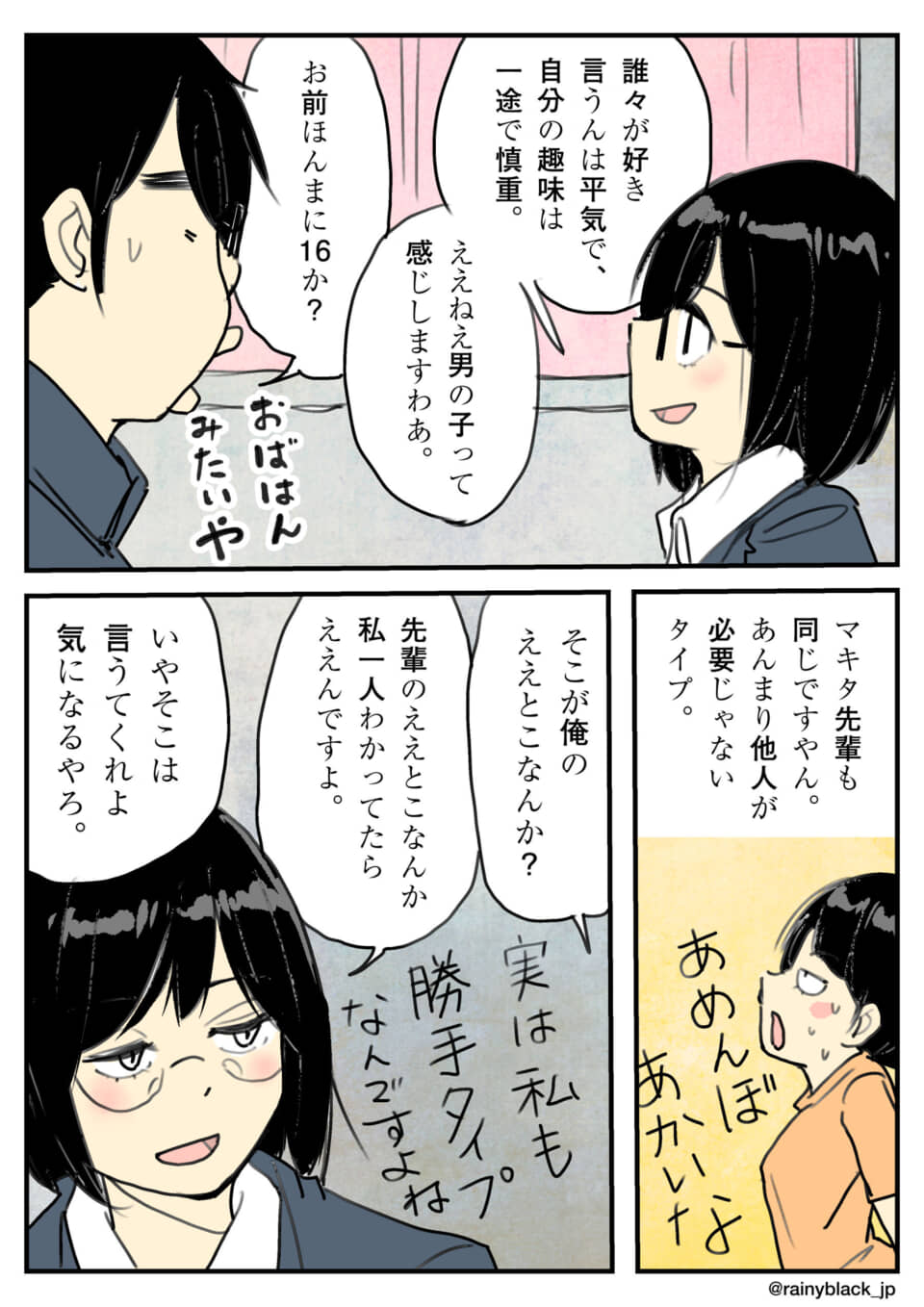 眼鏡の女子高生が会話する漫画。