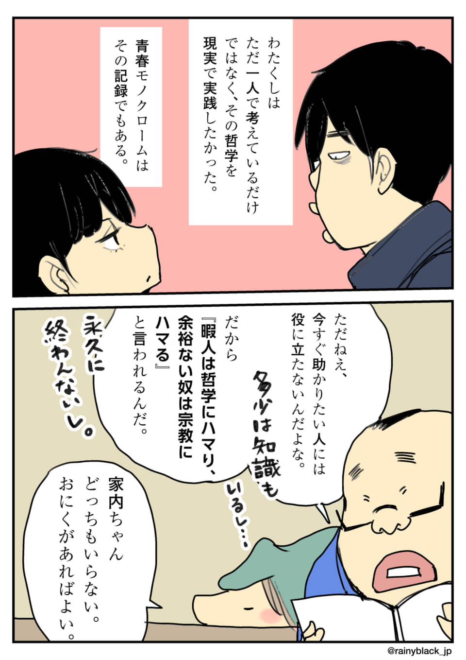 哲学実践と現実への議論。