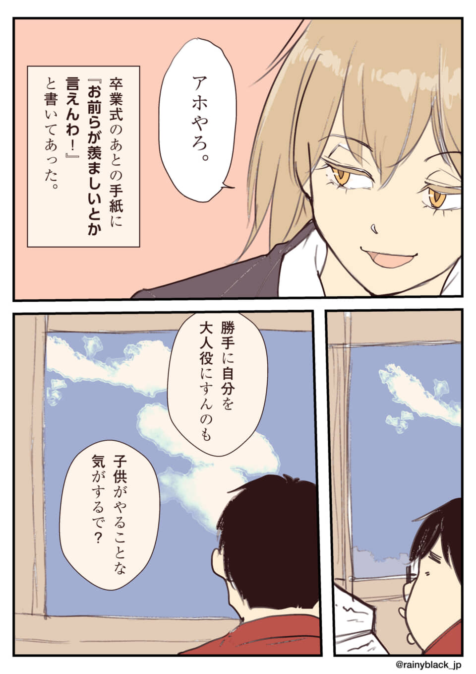 卒業後の手紙と感想。