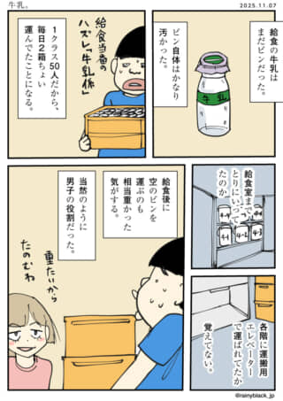 牛乳瓶を運ぶ給食当番の思い出。