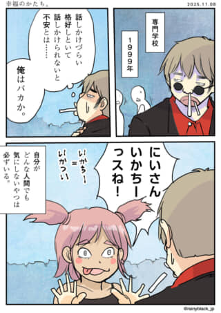 専門学校での思い出の会話