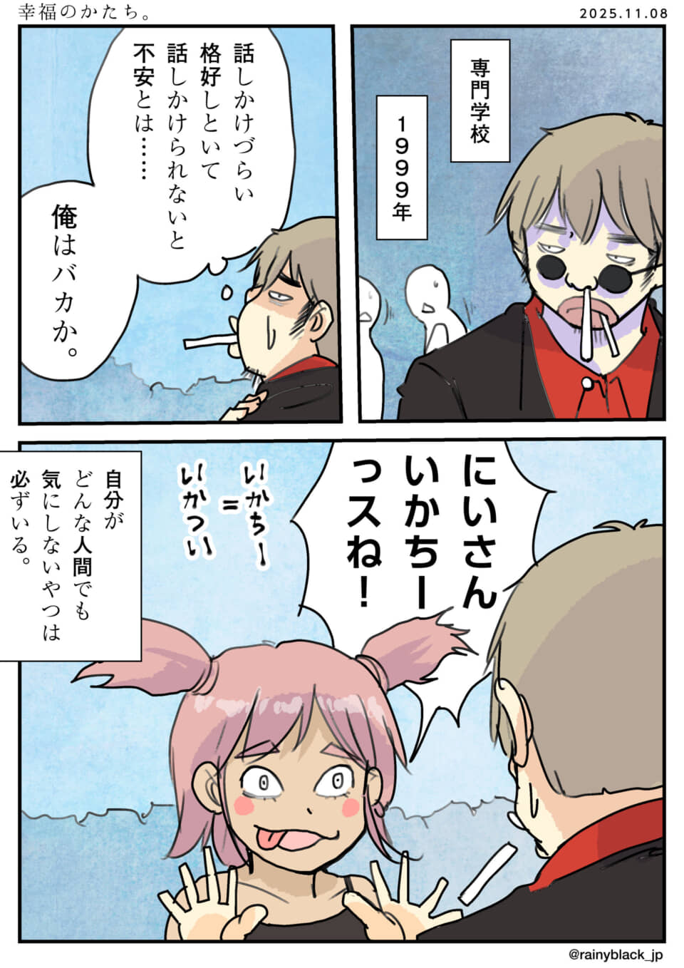 専門学校での思い出の会話