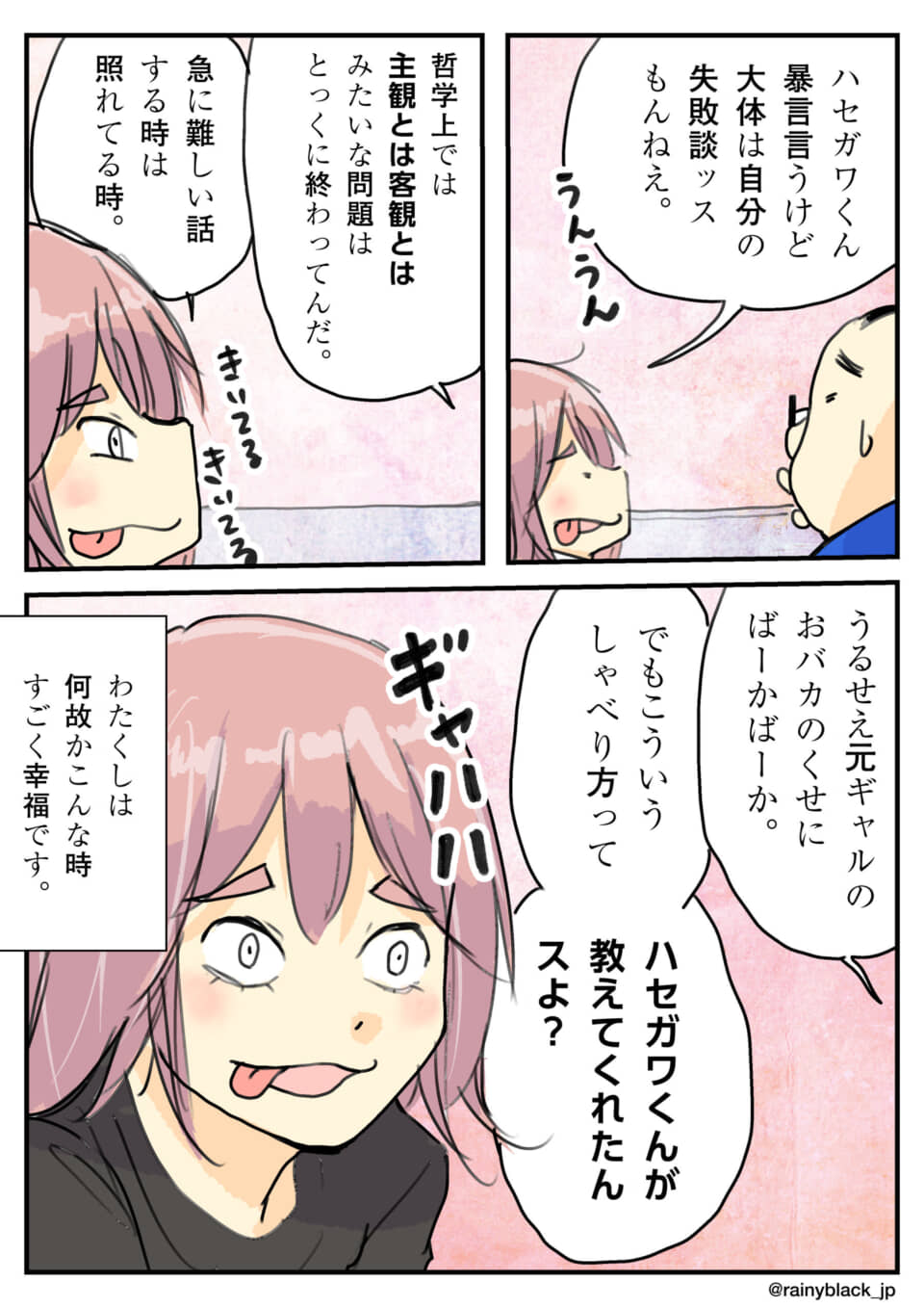キャラクターが会話する漫画。