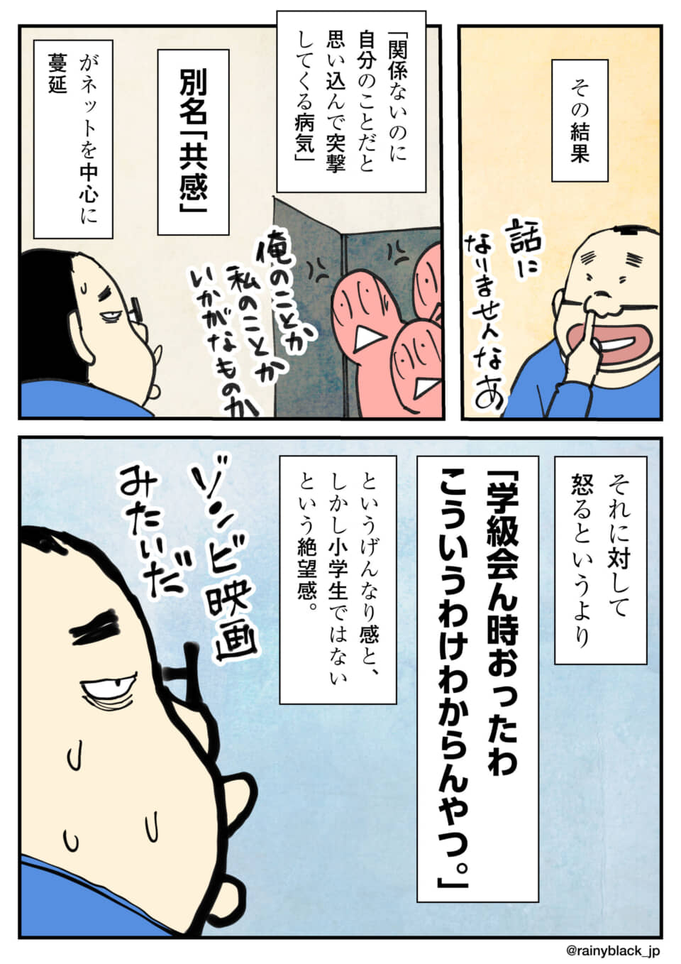漫画「関係ないのに怒る病気」