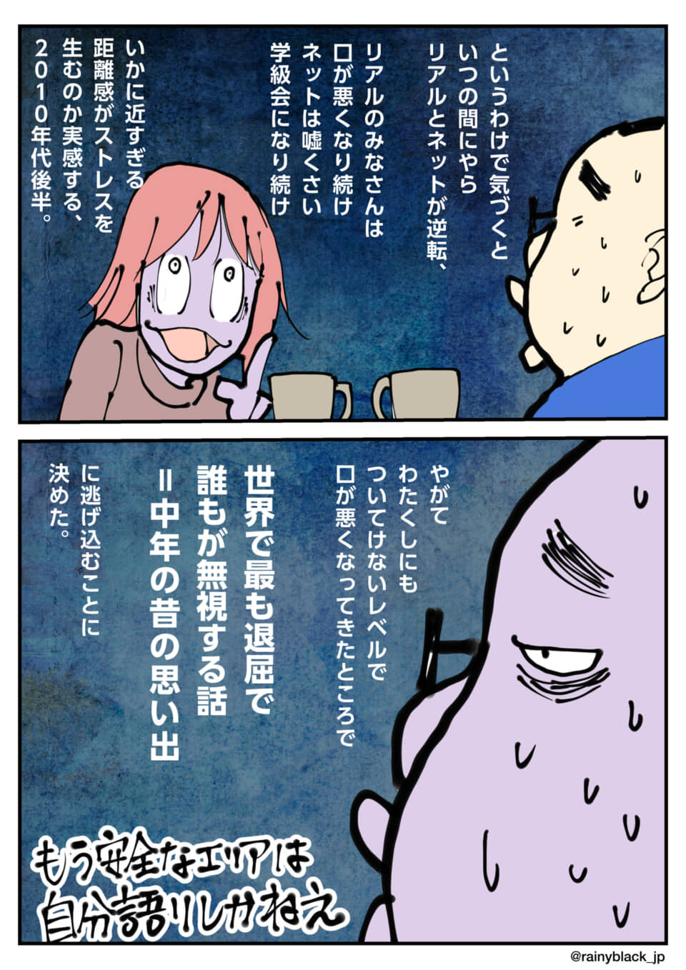 中年の昔話を無視された話