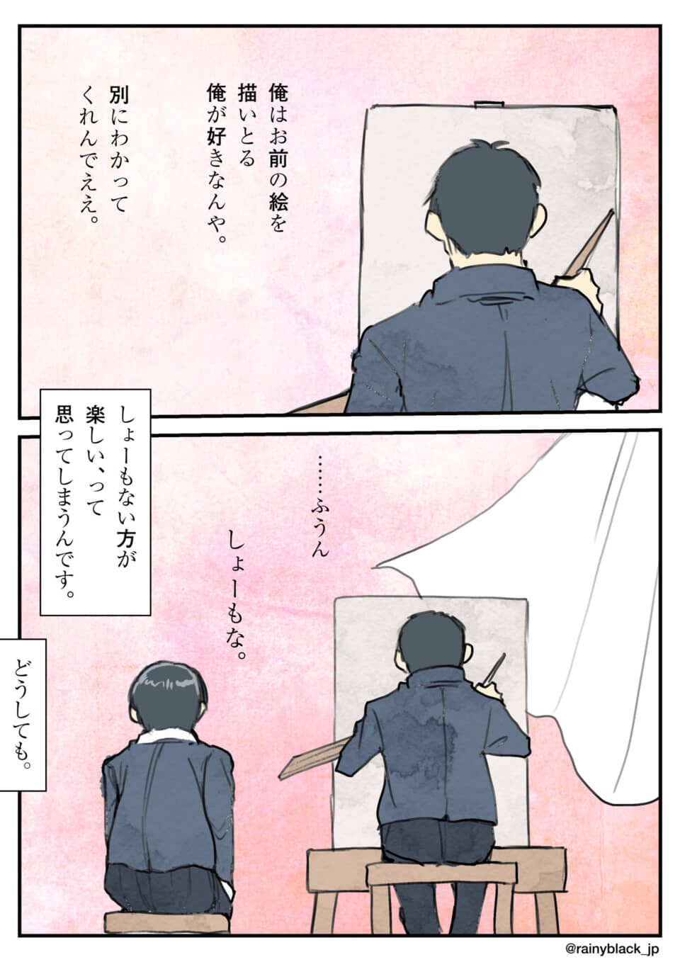 絵を描く人とモデルの会話。