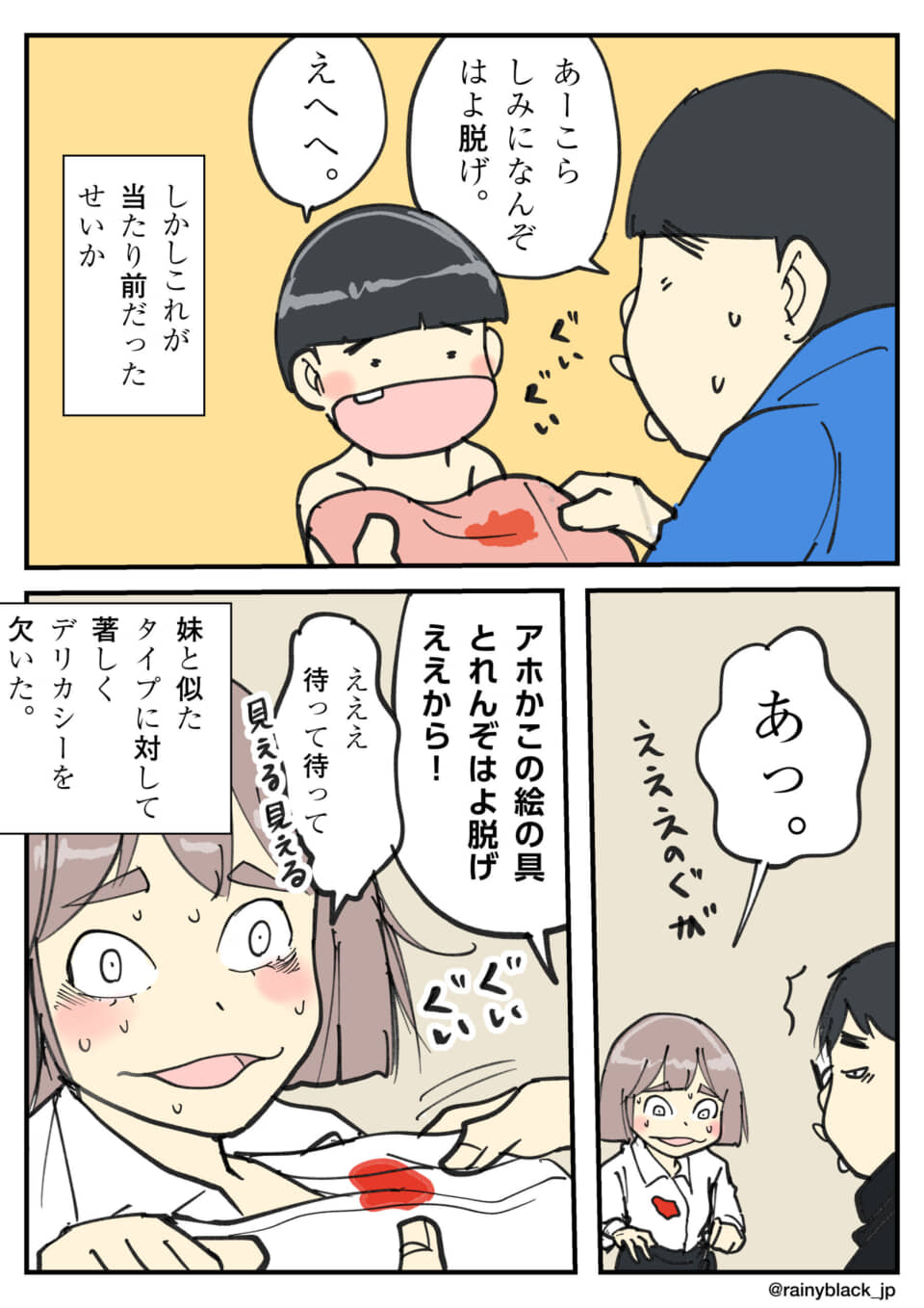 服のシミを指摘されて動揺する女性。