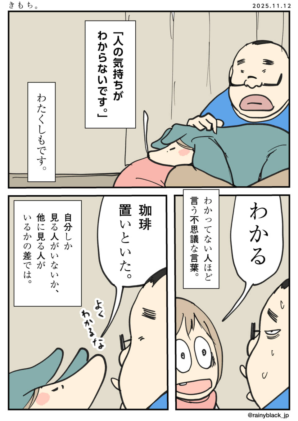人の気持ちの理解についての話。