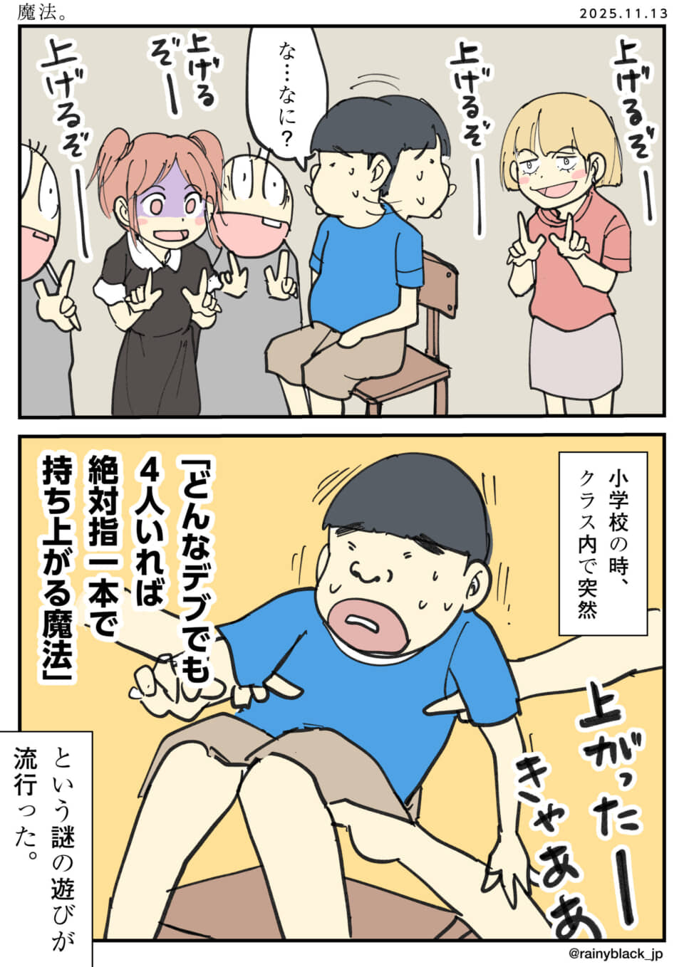 指一本で持ち上げる遊び