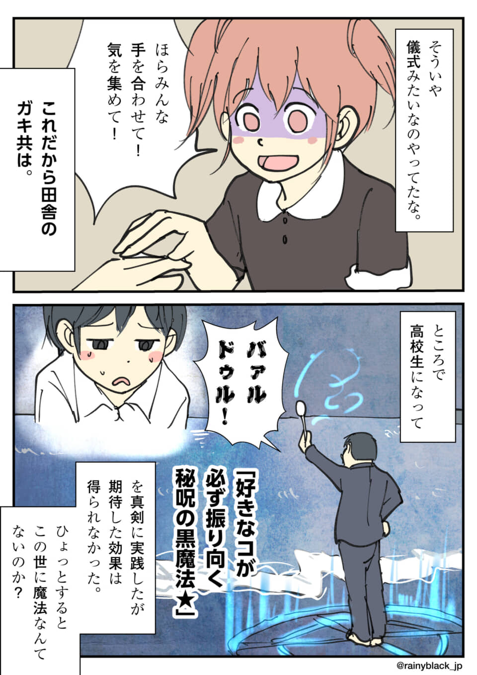 田舎の儀式に対する疑念