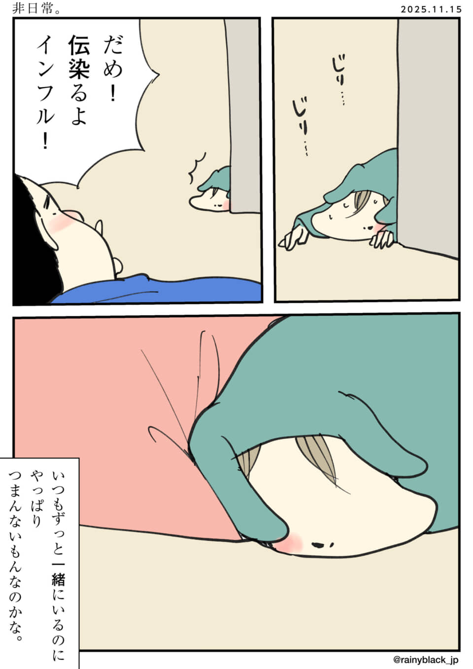 風邪の感染を心配する子供。