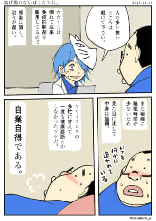 医者の指示で自業自得を嘆く。