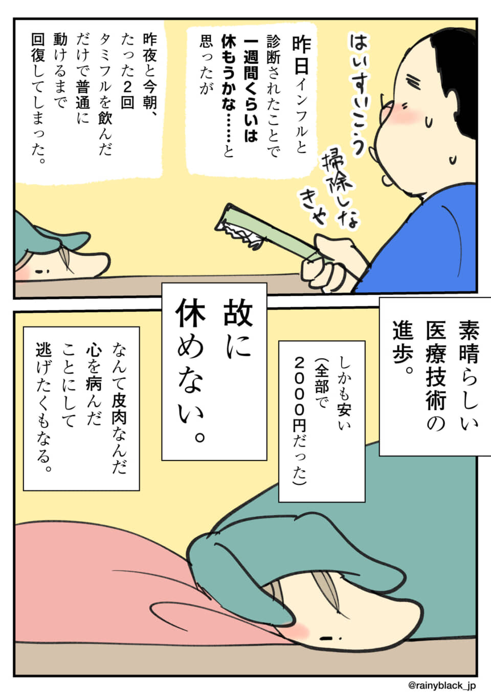 インフルで休めない現代社会。