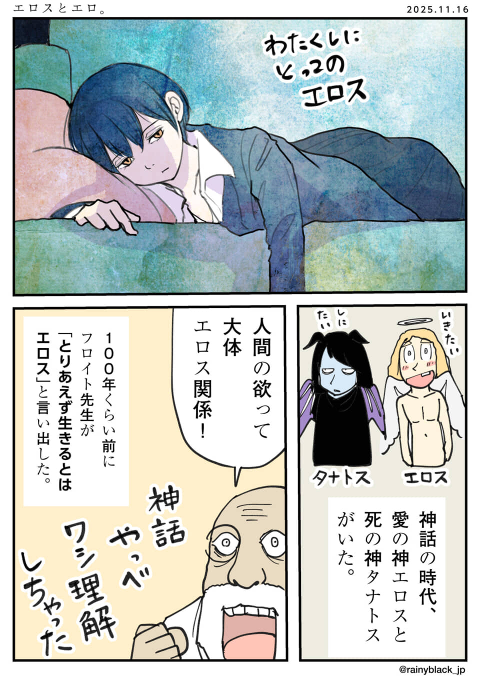 エロスとタナトスの解説マンガ