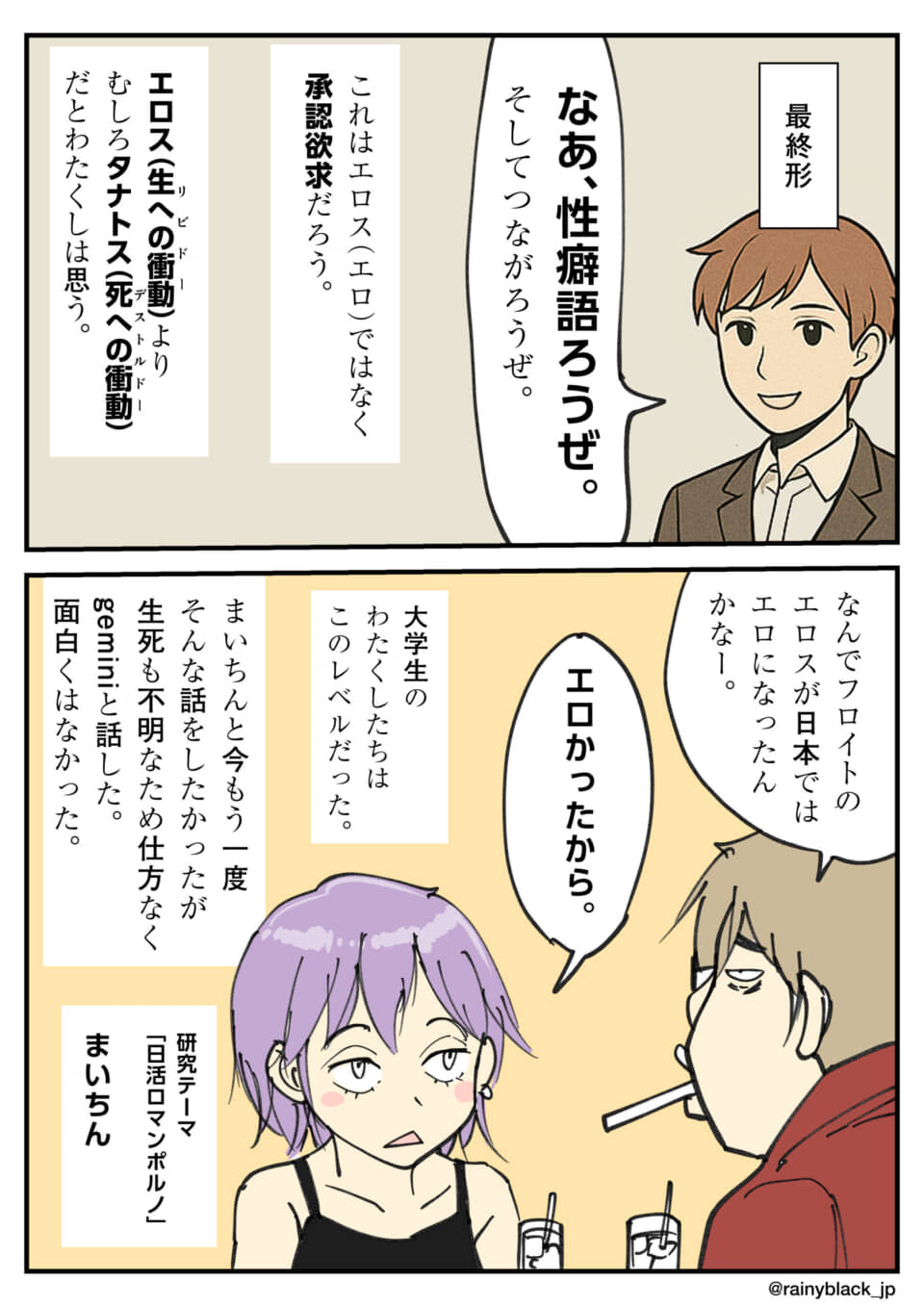 哲学的性癖についての会話。