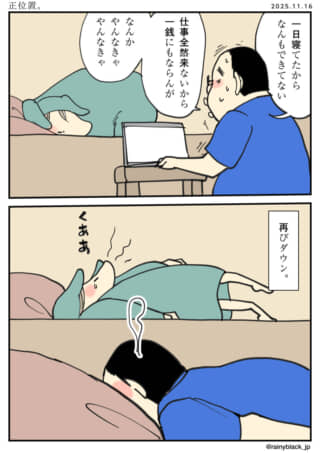 昼寝後の再びダウン。