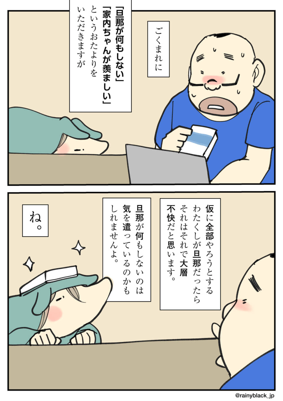 夫が何もしない理由を考察。