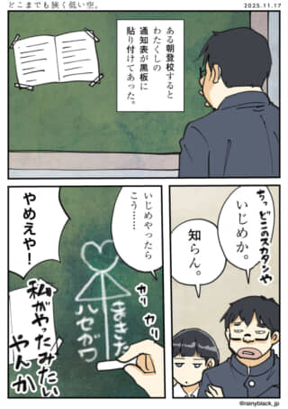 黒板のいたずらに抗議する生徒。