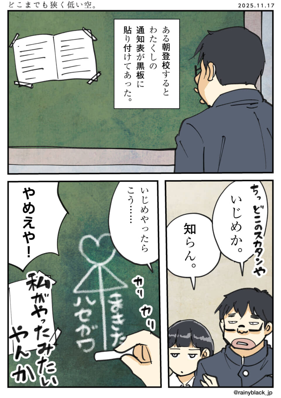 黒板のいたずらに抗議する生徒。