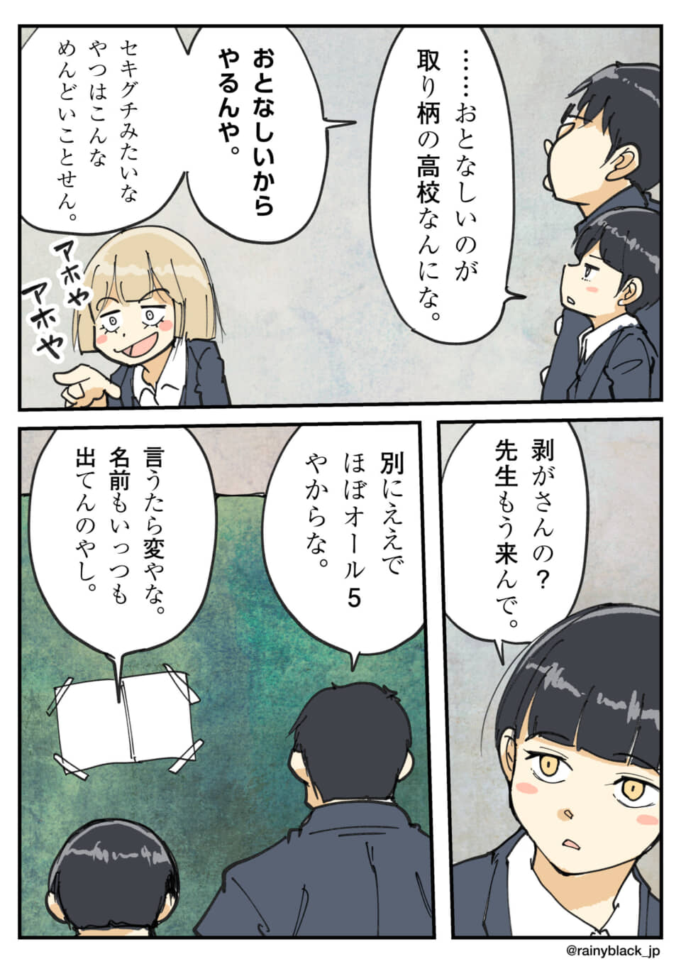 高校での会話を描いた漫画。
