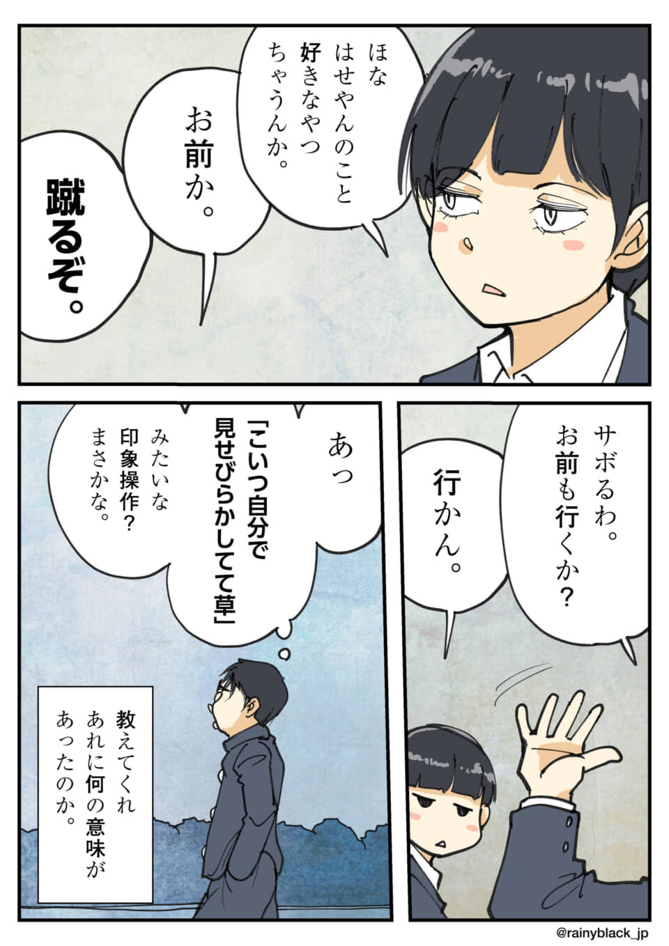 少年たちの会話と内心の声。