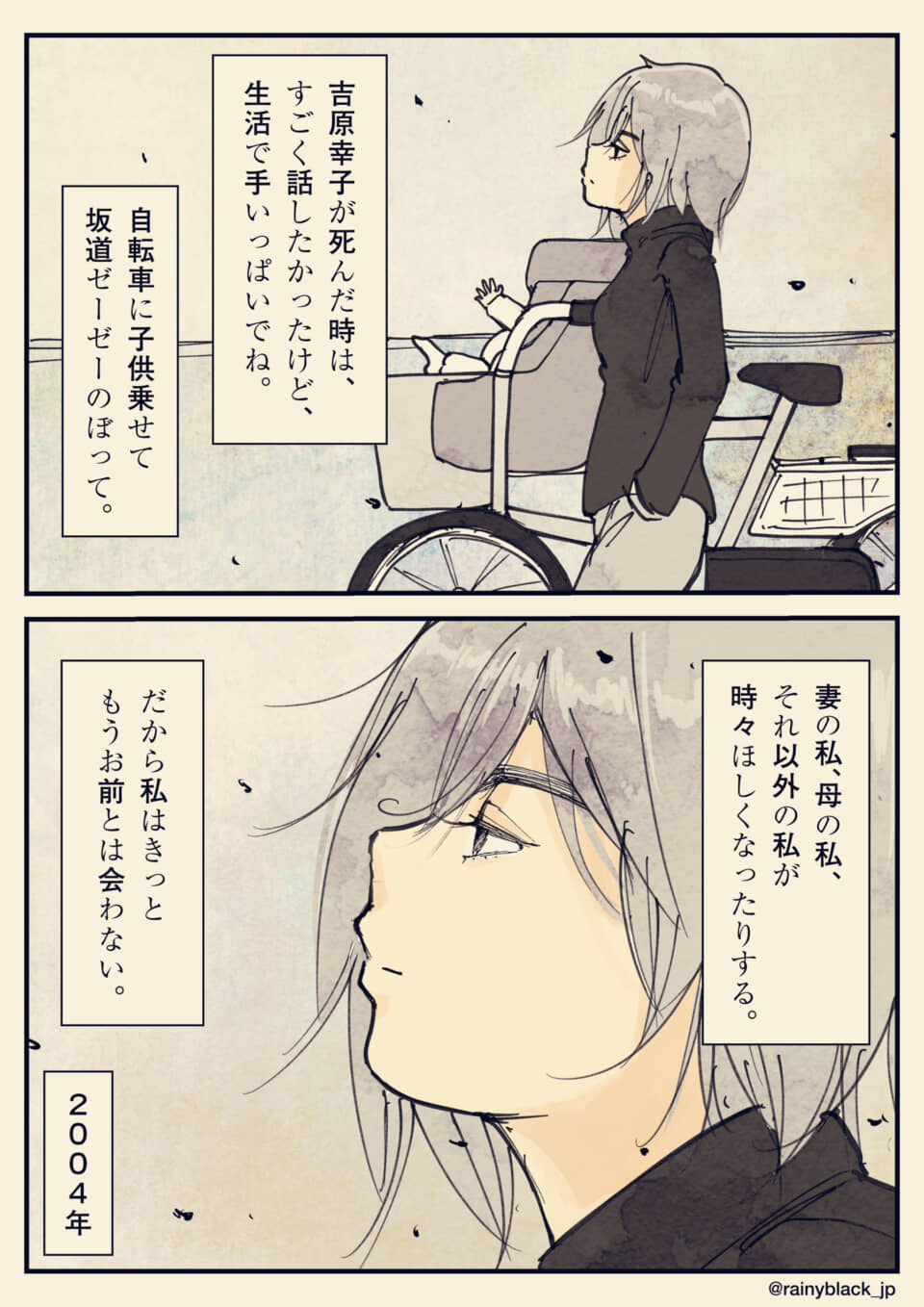 家族への思いを語る女性の漫画