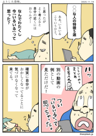 自分が他人と思った怖さ。