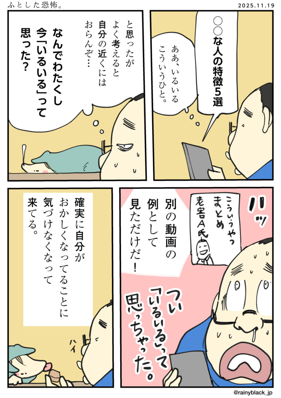 自分が他人と思った怖さ。