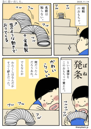 昭和のおもちゃで遊ぶ子供。