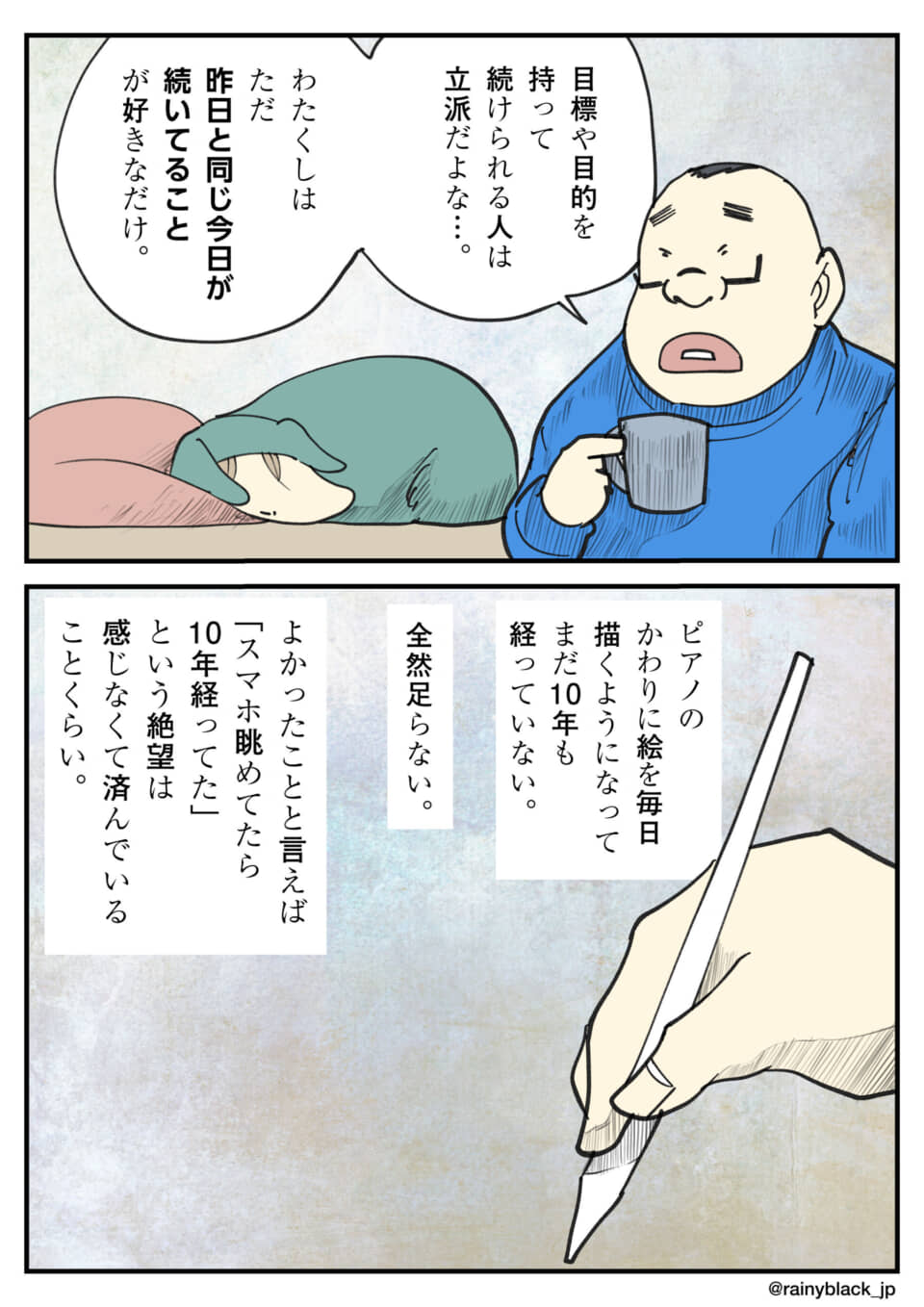 絵を描くことを続けた結果。