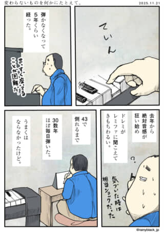 ピアノを弾かなくなった生活。