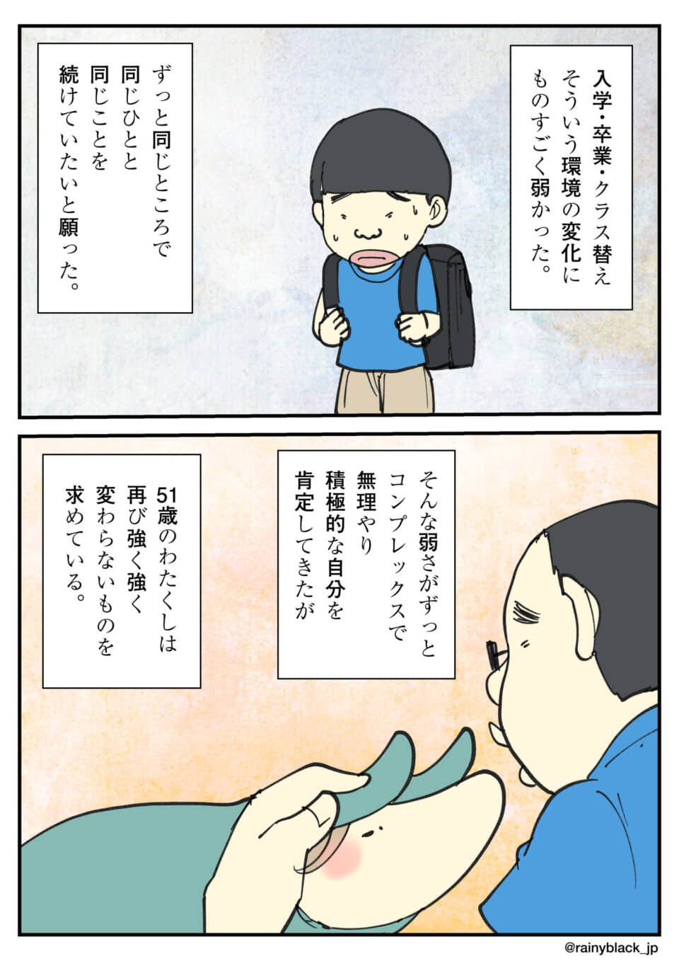 環境の変化に弱い自分の成長話