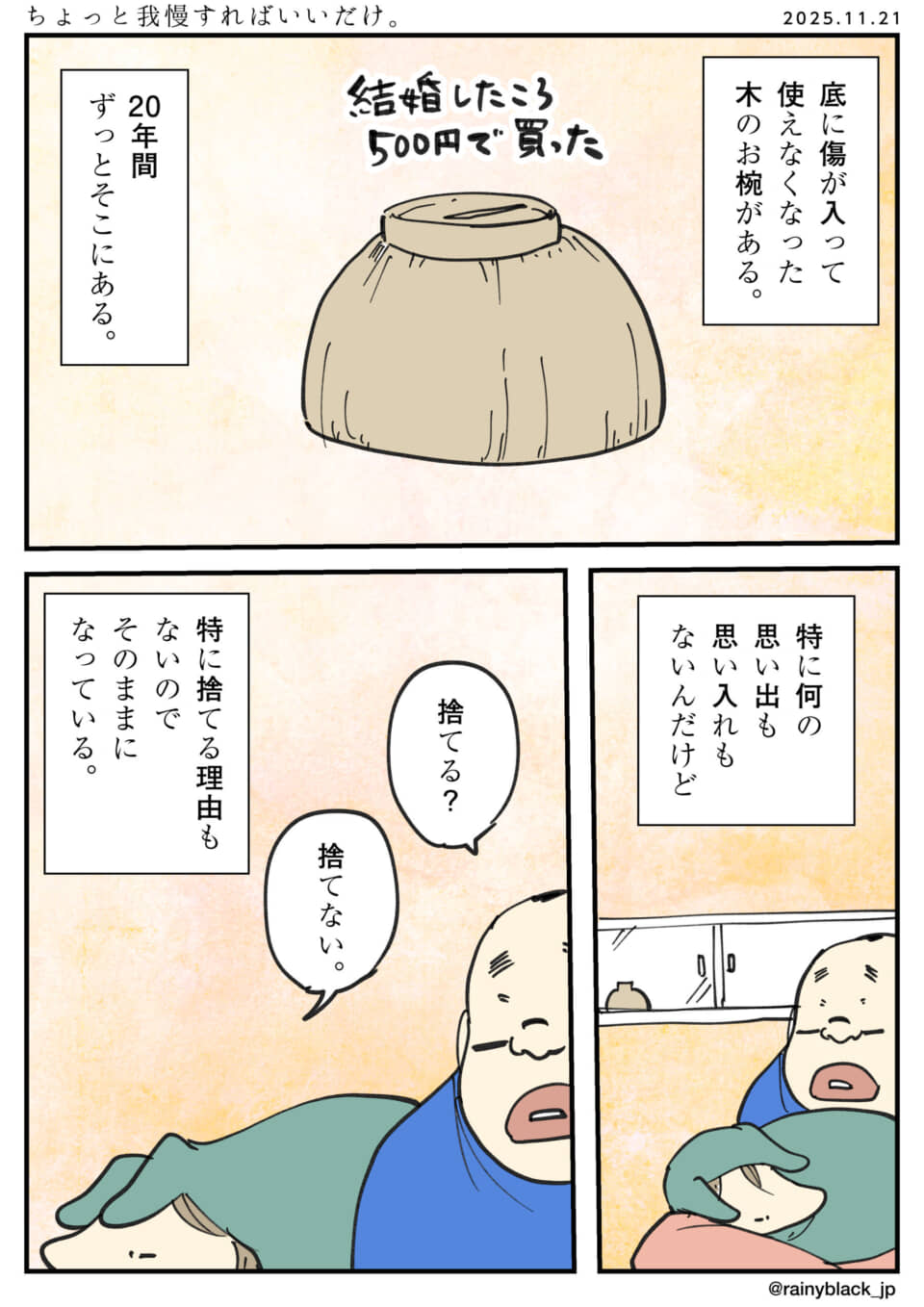 古い木のお椀を捨てない理由。