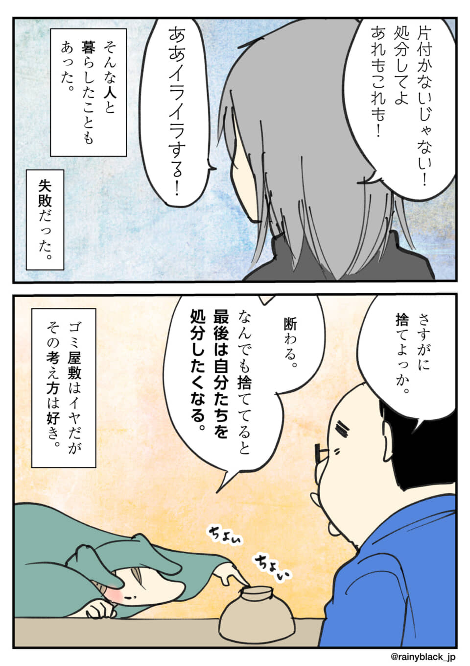 片付け苦手な人の考え方。