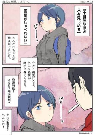 不自然なほど人を見る少女。