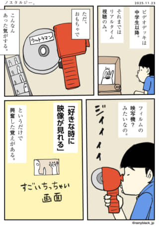 おもちゃの映写機で遊ぶ男の子。