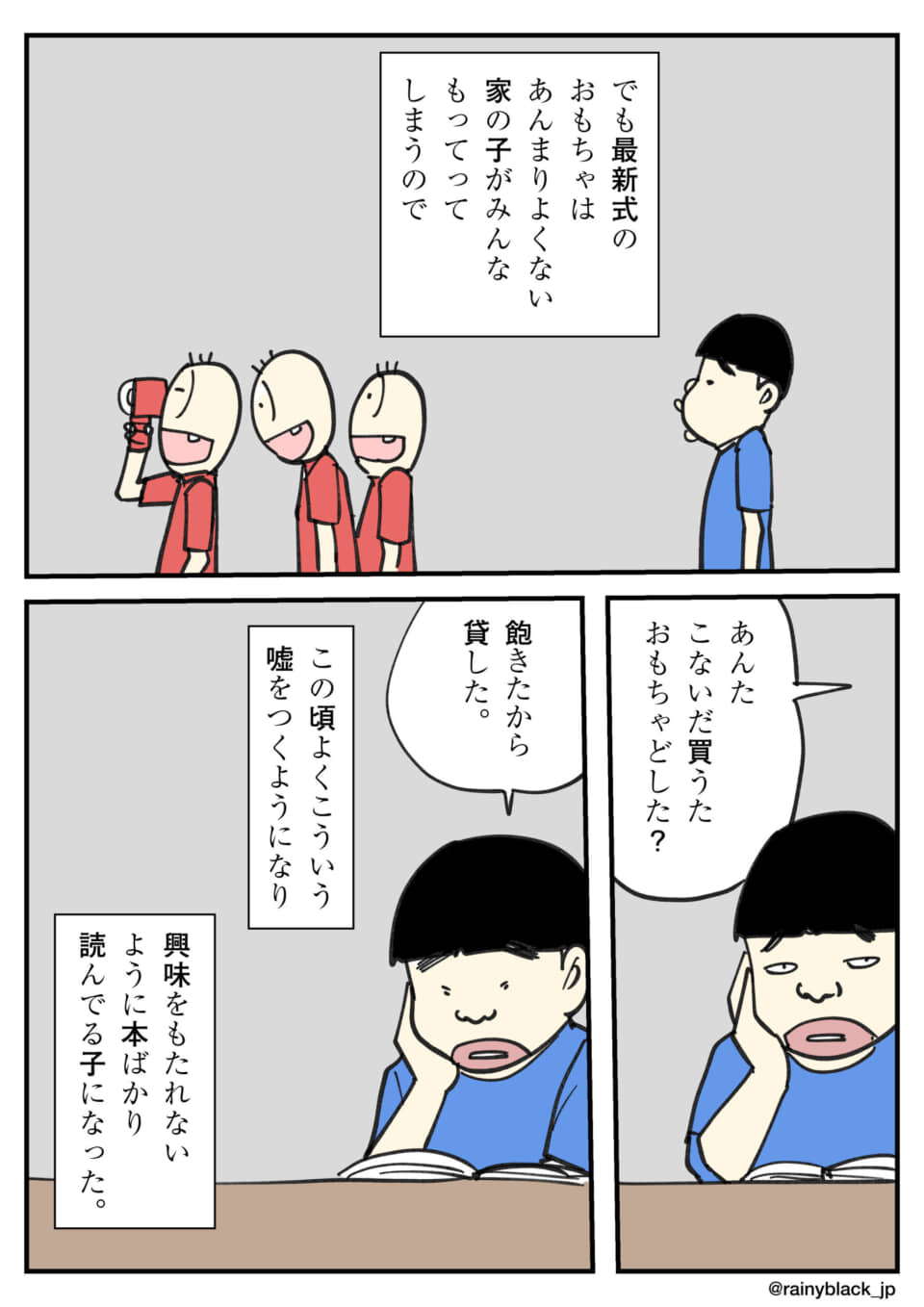 興味ないふりして本を読む子。