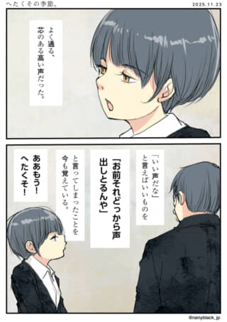 人物が声について会話する漫画。