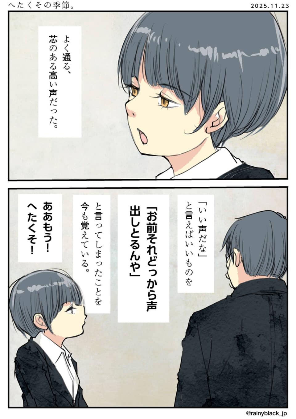 人物が声について会話する漫画。