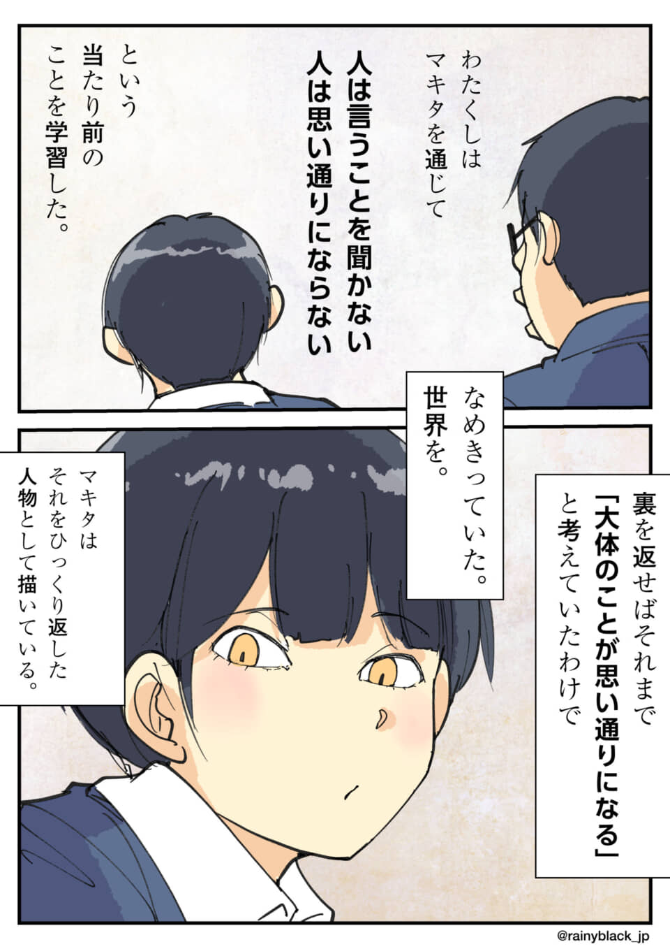 人は思い通りにならない話。