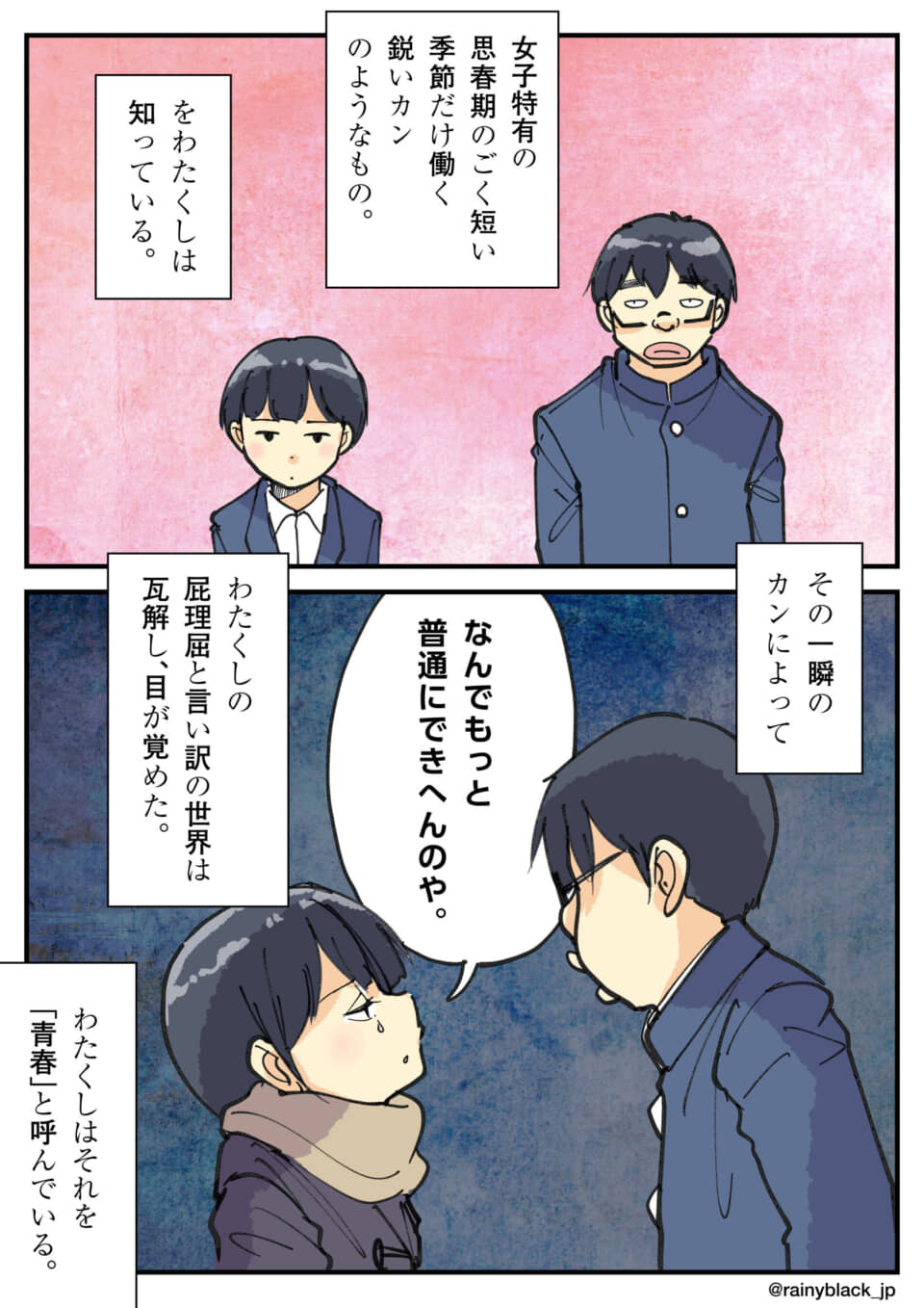 思春期の鋭い感受性と青春。